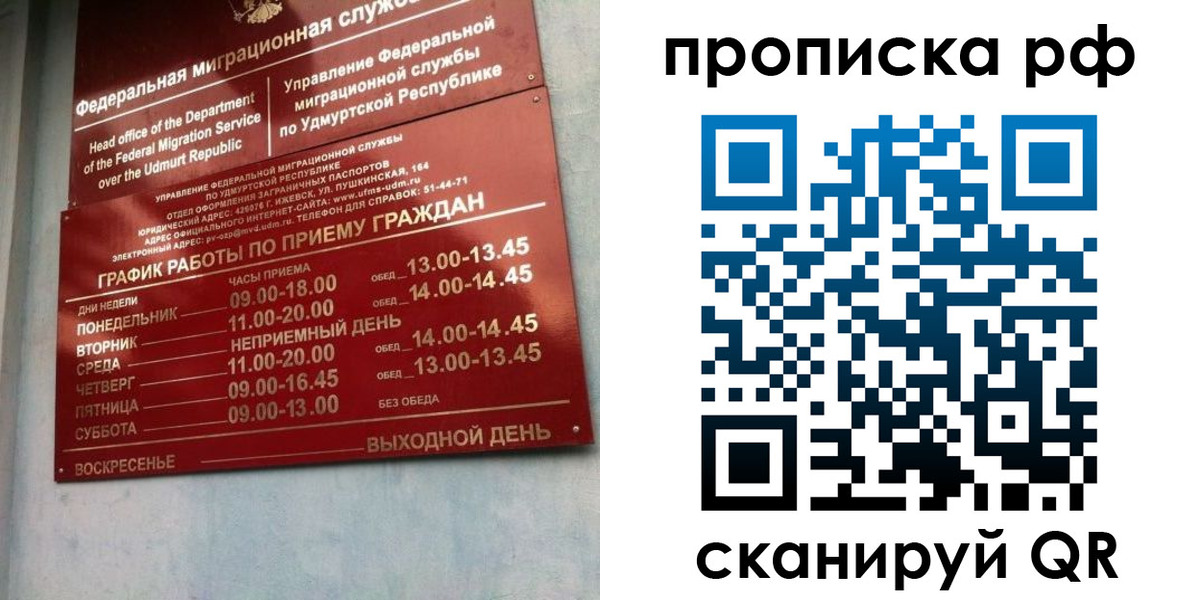 временная регистрация для всех в Черногорске