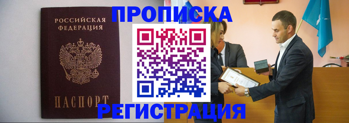 временная регистрация гарантия в Черногорске