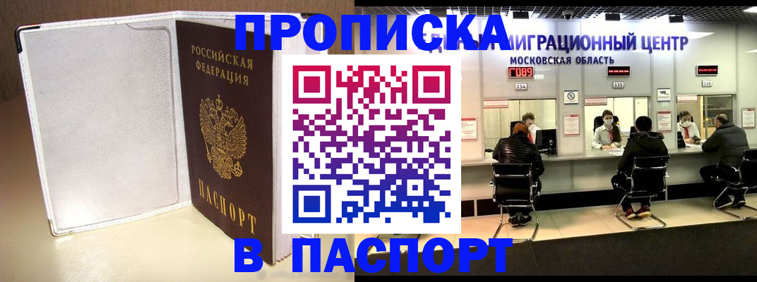 прописка ребенка в Черногорске