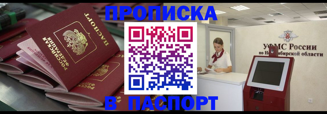 прописка для работы в Черногорске
