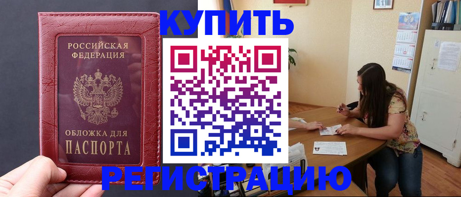 временная регистрация 2025 в Черногорске
