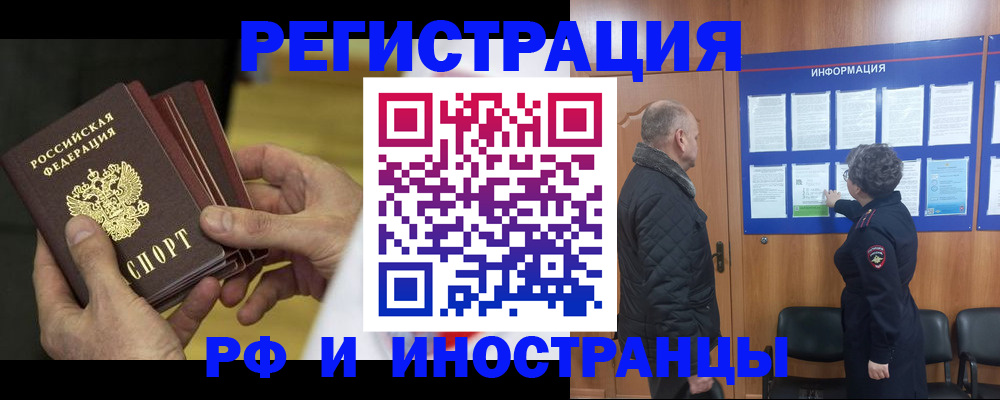 временная регистрация купить в Черногорске
