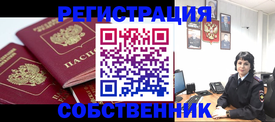 прописка иностранных граждан в Черногорске