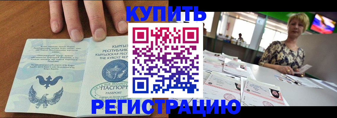прописка от собственника в Черногорске